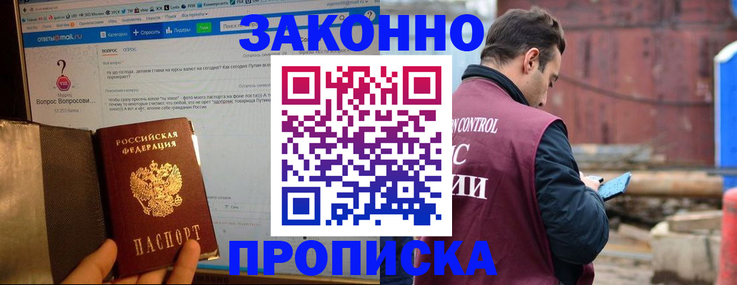 временная регистрация в квартире в Сосенском